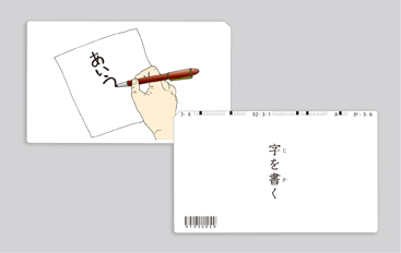 言語訓練用絵カード アクトカード　3巻