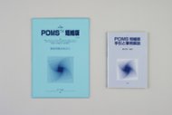 POMS2 日本語版｜心理検査専門所｜千葉テストセンター