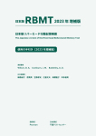 日本版 RBMT リバーミード行動記憶検査　The Rivermead Behavioural Memory Test