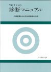 YGテストの診断マニュアル