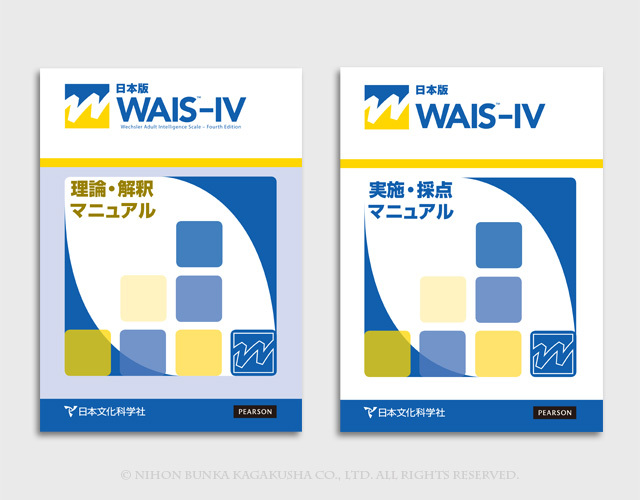 WISCーⅣ 5点セット 理論・解釈/実施・採点/補助/問題冊子1/問題冊子2