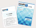 MMPI-3ミネソタ多面的人格目録性格検査