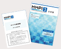 MMPI-3ミネソタ多面的人格目録性格検査