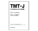TMT-J　Trail Making Test日本版
